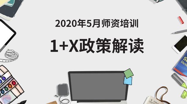 2020-数媒师培-北京（5月）